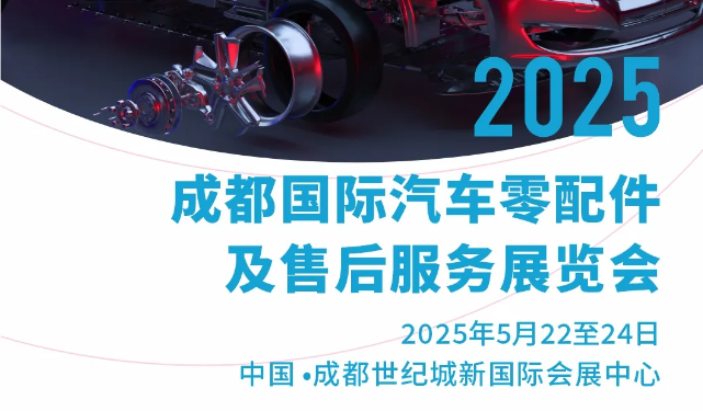 展會(huì)預(yù)告丨5月22日-24日，深圳微視即將亮相2025成都CAPAS汽配展